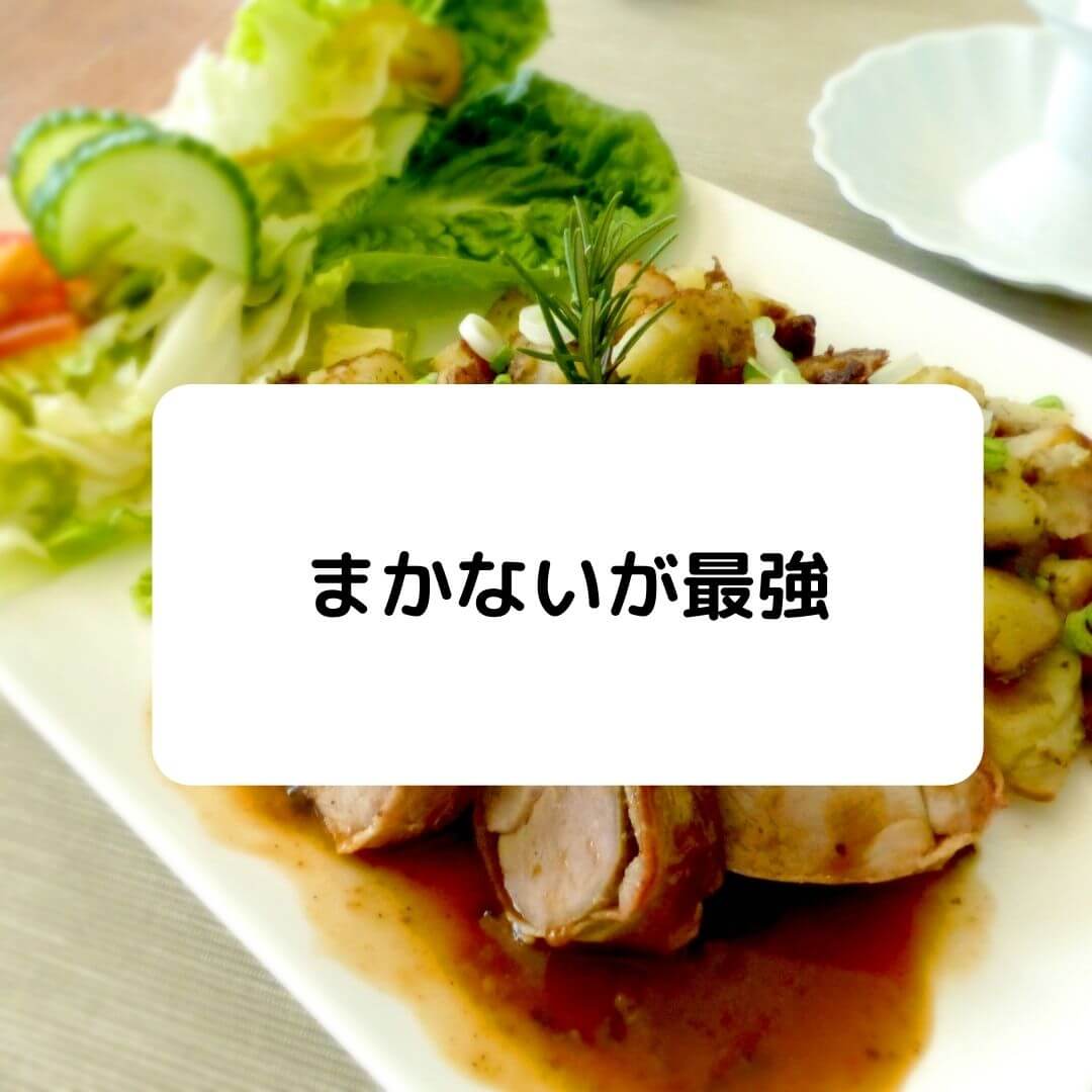 飲食店のバイトの良い点 悪い点 5年の経験から分析 凡人が快適な生活を目指す