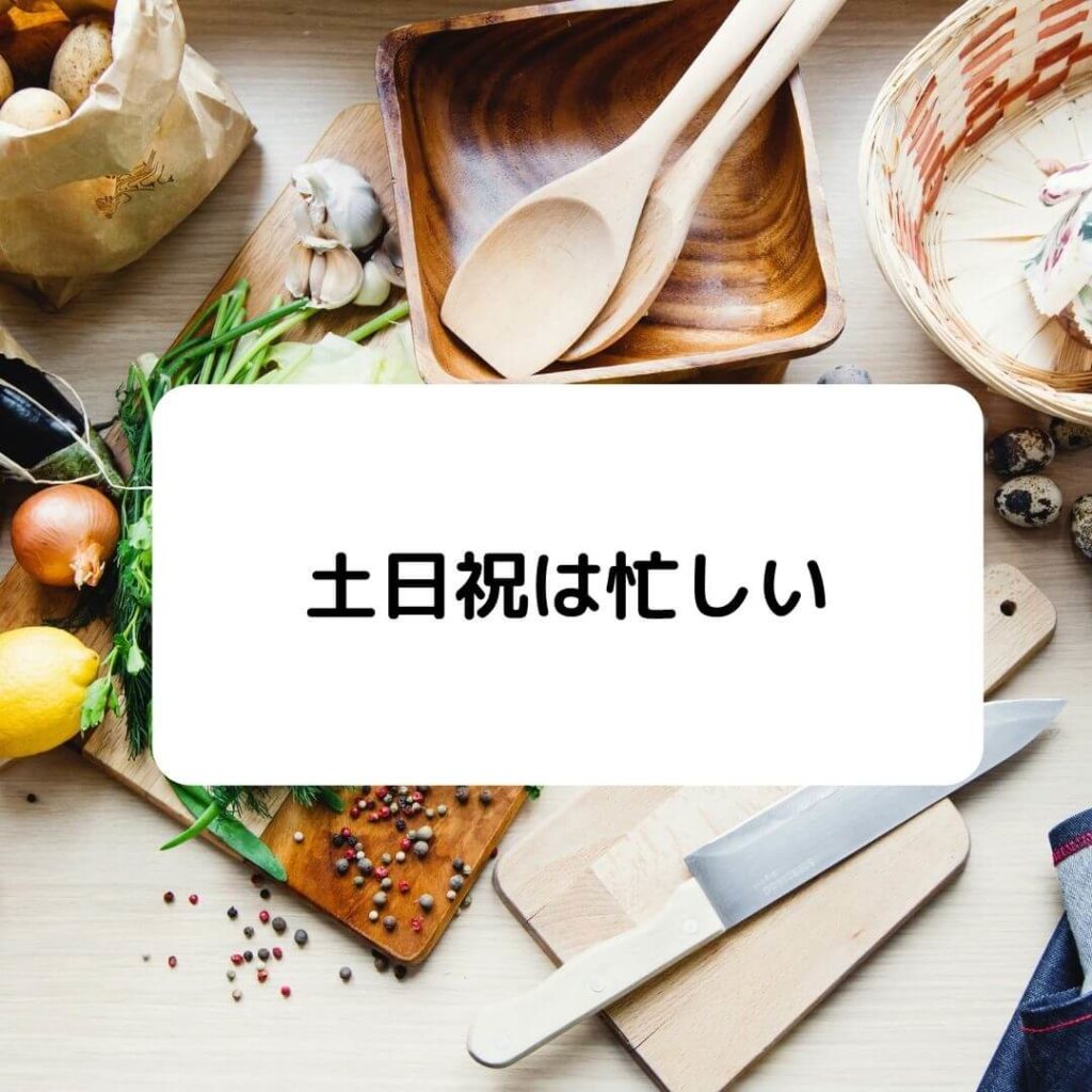 飲食店のバイトの良い点 悪い点 5年の経験から分析 凡人が快適な生活を目指す