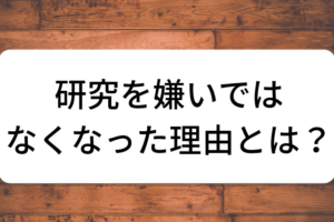 サークルがつまらないときの具体的な行動3選 体験談 たのスタ