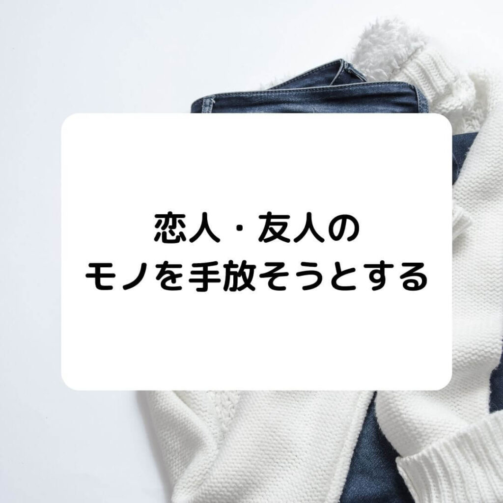 やりすぎなミニマリストの特徴を分析してみた 他人への迷惑 凡人が快適な生活を目指す