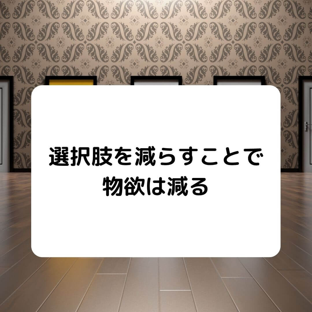 ミニマリストが教える物欲をなくす7つのコツ 快適で楽しい生活 凡人が快適な生活を目指す