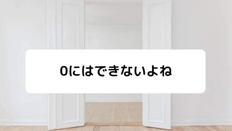 物を減らした後に掃除の手間を0にするコツを紹介 労力0 凡人が快適な生活を目指す